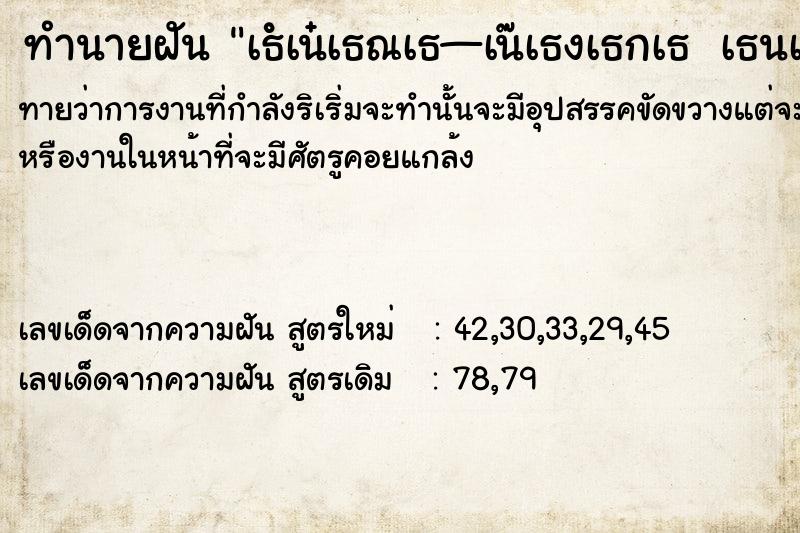 ทำนายฝันทำนายฝันà¸™à¹‰à¸³à¸—à¹ˆà¸§à¸¡à¸ à¸¹à¹€à¸‚à¸²